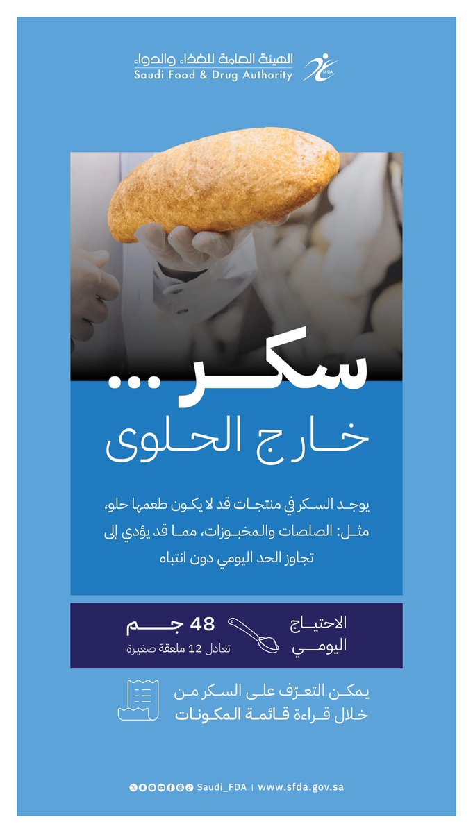 هيئة الغذاء والدواء tweet media