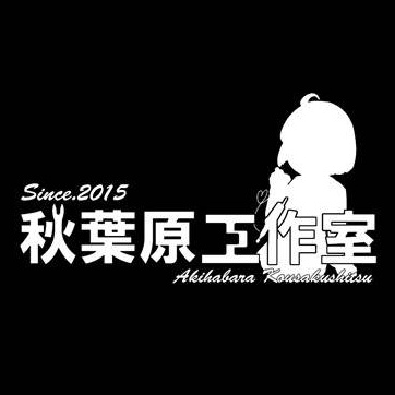 秋葉原工作室 tweet media