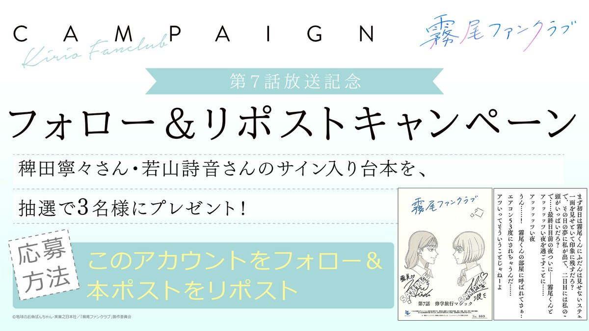 TVアニメ「霧尾ファンクラブ」公式 tweet media