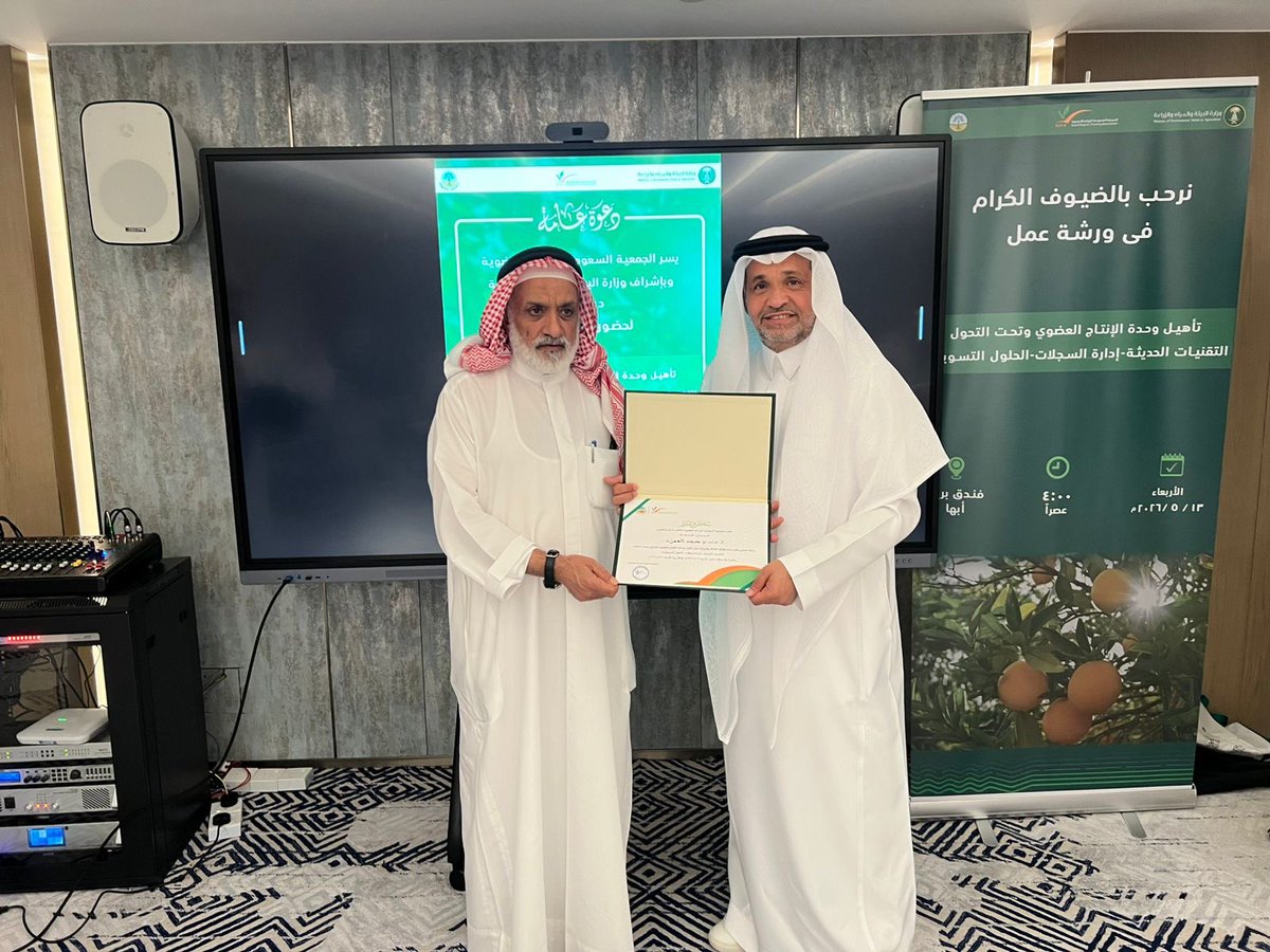 saudi_organic's tweet photo. نفذت الجمعية بالتعاون مع فرع @MEWA_KSA بمنطقة  #عسير مساء الأمس ورشة عمل بعنوان "تأهيل وحدات الإنتاج العضوي وتحت التحول".

تناولت الورشة نقاشات فنية وعملية حول التقنيات الزراعية الحديثة با #الزراعة_العضوية ، وكذلك الجوانب الإدارية في تنظيم السجلات الزراعية، وطرح الحلول والممكنات التسويقية التي توفرها الجمعية للمزارعين العضويين وتحت التحول.