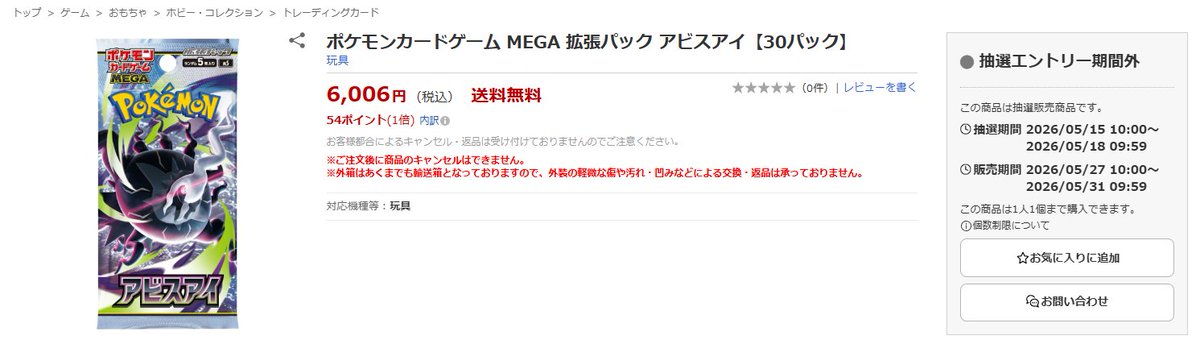 pokecamatomeru's tweet photo. 【ポケカ再販】
本日10時から楽天ブックスで「アビスアイ/ニンジャスピナー/MEGAドリームex/スタートデッキ100/インフェルノX/ロケット団の栄光」などの抽選販売受付開始

📅受付期間
5月15日(金)10時00分～5月18日(月)9時59分

🎯当選発表
販売開始日までにメール

🛒購入期限
5月27日(水)10時00分～5月31日(日)9時59分

📦発送予定日
2026年5月下旬

✅抽選の条件
・抽選対象の商品を過去に楽天ブックスで購入されている場合は無効
・複数商品のエントリーは可能ですが、当選はいずれか一商品のみ

※注意事項の詳細は商品ページを要確認

✅抽選予約ページ
・アビスアイ
https://t.co/O6NEBMGXGT
・ニンジャスピナー
https://t.co/KF9qpME3Ke
・ムニキスゼロ
https://t.co/DosY5Wl8G5
・スタートデッキ100 バトルコレクション 5個セット
https://t.co/pZOgIaSCtc
・MEGAドリームex
https://t.co/w3Fy23J3w2
・インフェルノX
https://t.co/mxWVNJ5ryq
・メガブレイブ
https://t.co/0jAkXgIeDs
・メガシンフォニア
https://t.co/qTs8Cn3Ehw
・プレミアムトレーナーボックス MEGA
https://t.co/cxKd6Rzbjh
・ブラックボルト
https://t.co/ivUEF7AeO8
・ホワイトフレア
https://t.co/AiLcooFhNM
・ロケット団の栄光
https://t.co/rKWUfO0v33
・熱風のアリーナ
https://t.co/sCg6BWM5ib
・テラスタルフェスex
https://t.co/htcQxYSWkh

#ポケカ #ポケモンカード