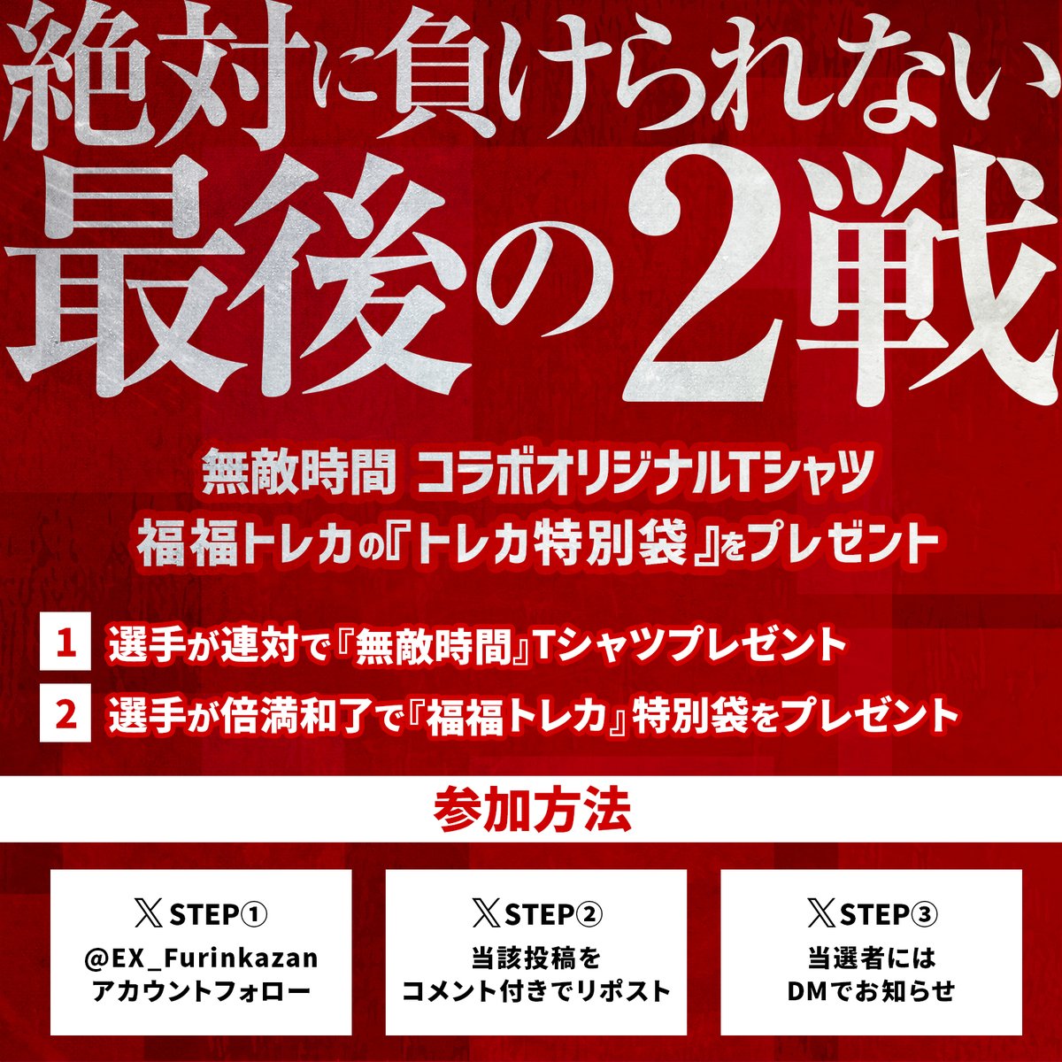 EX風林火山 tweet media