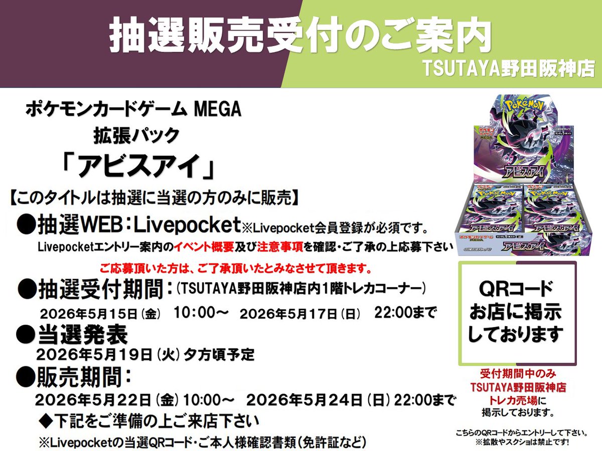 TSUTAYAトレカ野田阪神店【トレカ専用アカウント】 tweet media