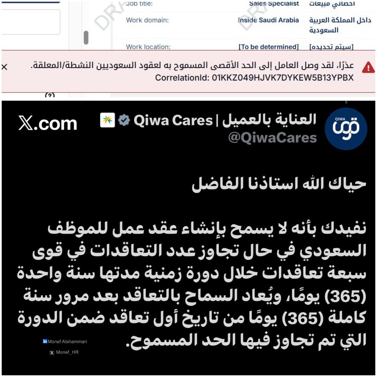 منيف الشمري | HR - نظام العمل tweet media