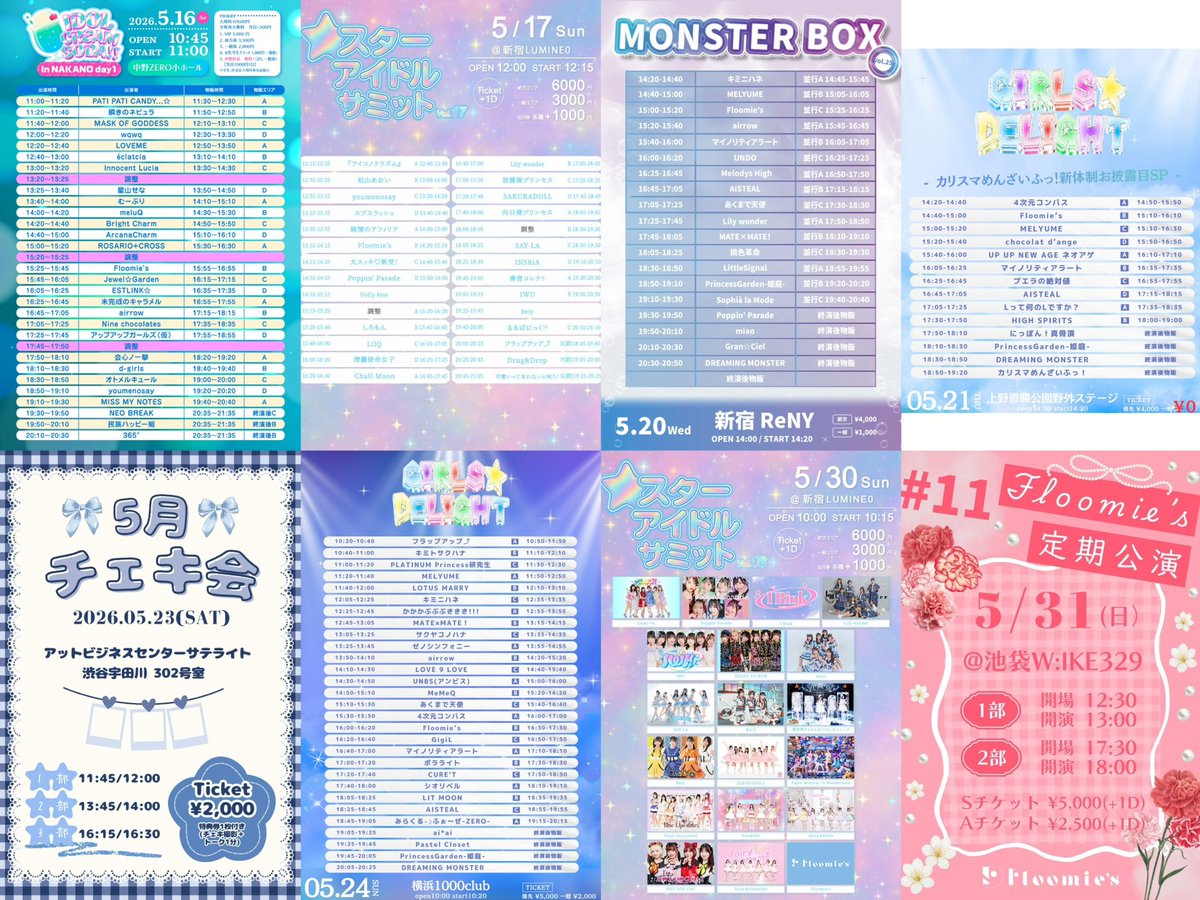 🗓️5/16(土)『IDOL CREAM SODA!! In NAKANO day1』 🎪中野ZERO小