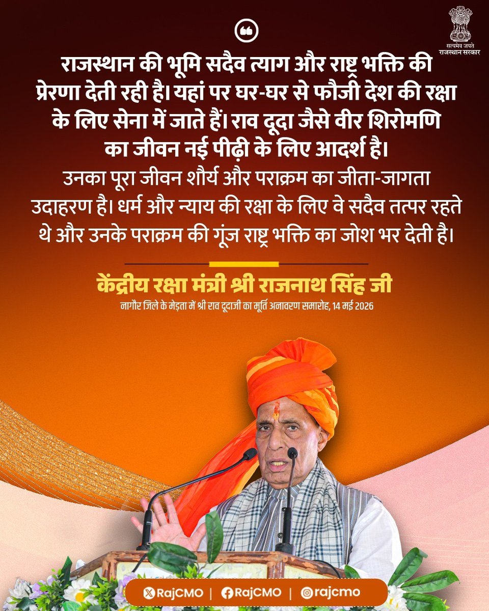 CMO Rajasthan tweet media