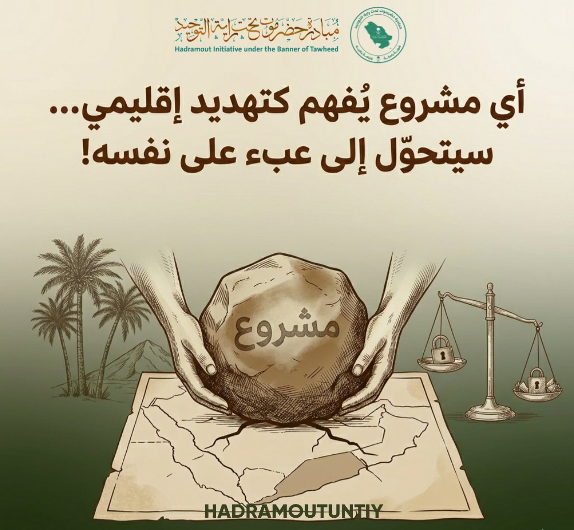 مبادرة حضرموت تحت راية التوحيد – Had Under Tawheed tweet media