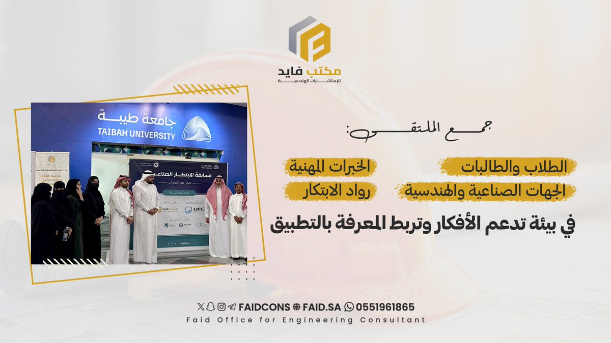 مكتب فايد للاستشارات الهندسية tweet media