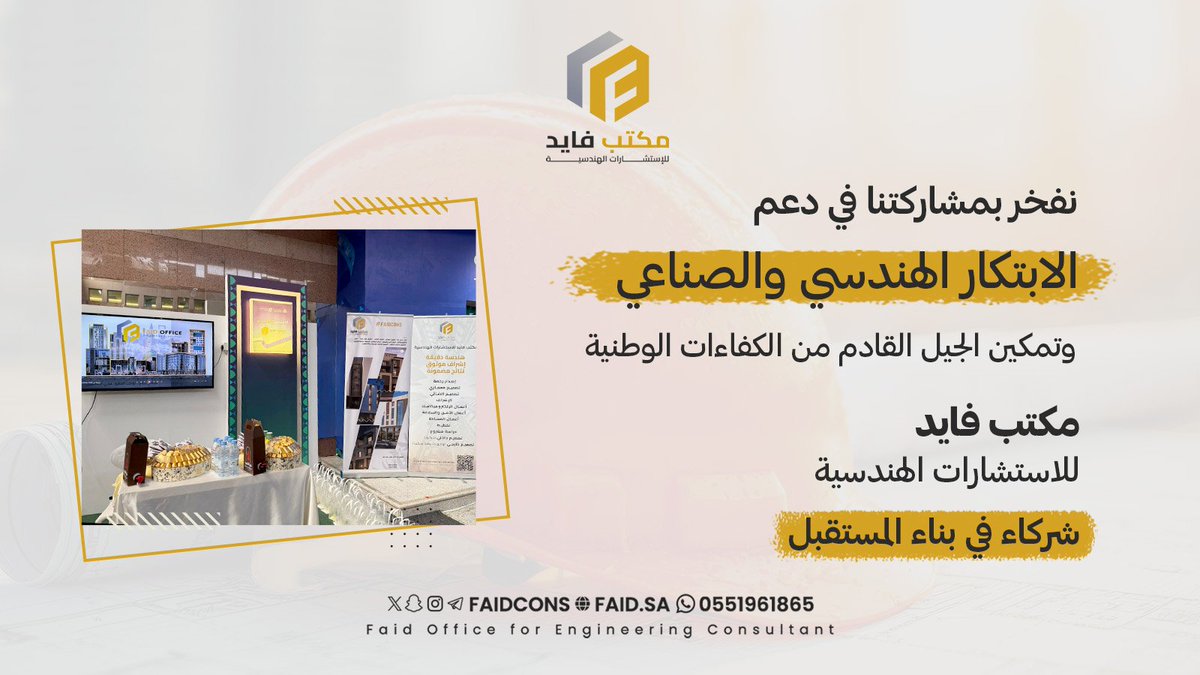 مكتب فايد للاستشارات الهندسية tweet media