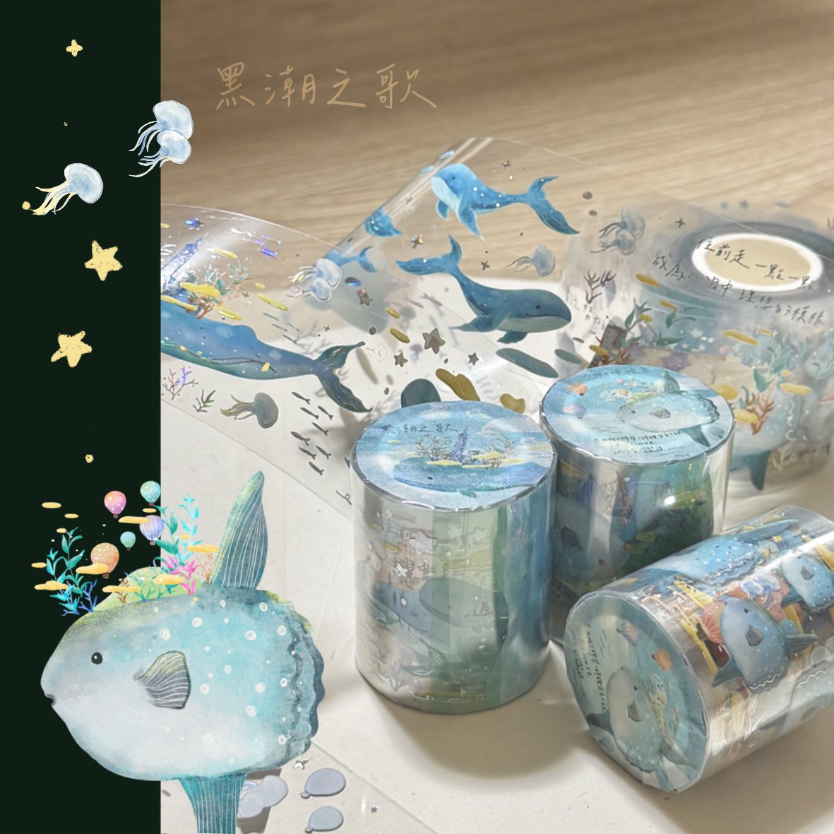 Aggie_Amble's tweet photo. 🐳膠帶介紹～黑潮之歌

用五個海洋生物結合五個台灣景色
搭配五句小語

PET膠帶 黑潮之歌 
5cm 5米 5循環
工藝：碎鑽雷射銀
台灣製造

⭐️線上賣場已經上架：搜尋 賣貨便 Aggie慢慢走
置頂網址也有賣場

#pet膠帶 #台灣插畫 #插畫 #海洋生物 #貼紙 https://t.co/YlBEVLoKHj