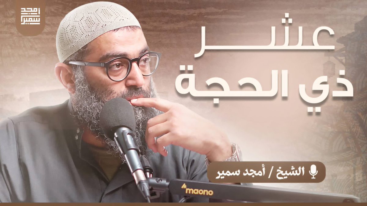 haytheemhassan's tweet photo. احفظ هذا المنشور عندك،
لتكن هذه المحاضرات زادا لك في عشر ذي الحجة.

وللمهتمين بإنشاء ومتابعة الدورات قبل مواسم الخير، دونكم هذه الدروس وفقكم الله لكل خير:

-عشر ذي الحجة.
-وفديناه.
-الأشهر الحرم وقضية الاختيار.
-عرفة.
-قصة بناء الكعبة.
-وأذن في الناس.
-إني مهاجر. https://t.co/j8OTTEeMeX