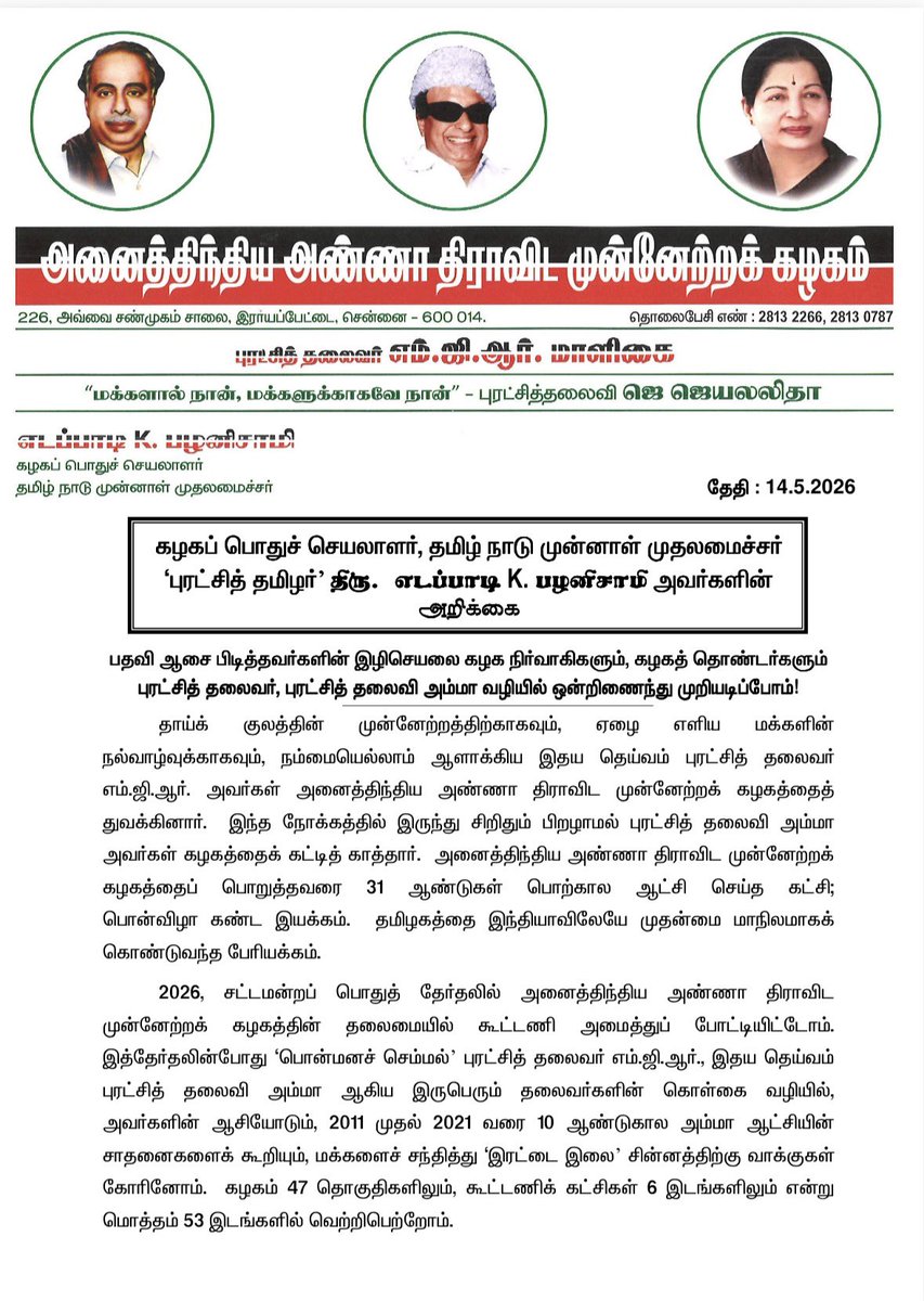 AIADMK - SayYesToWomenSafety&AIADMK tweet media