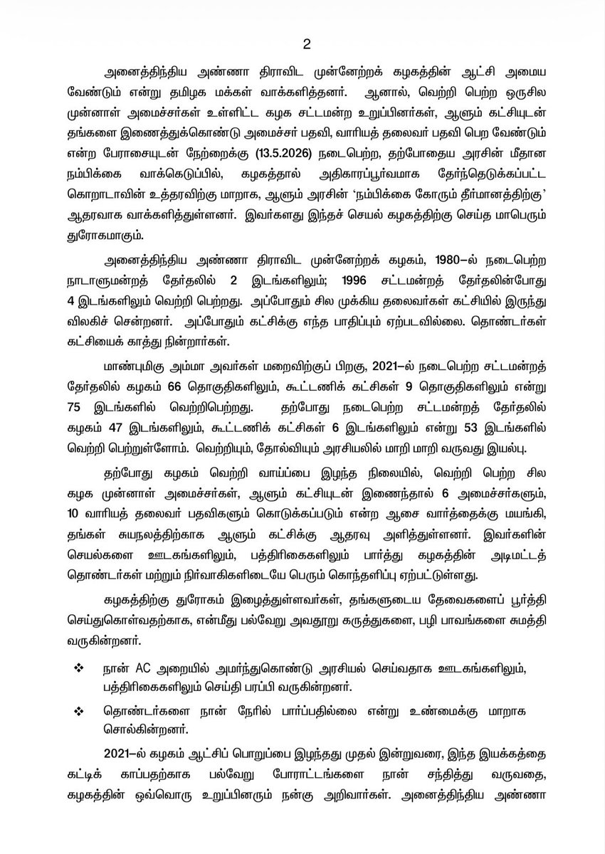 AIADMK - SayYesToWomenSafety&AIADMK tweet media