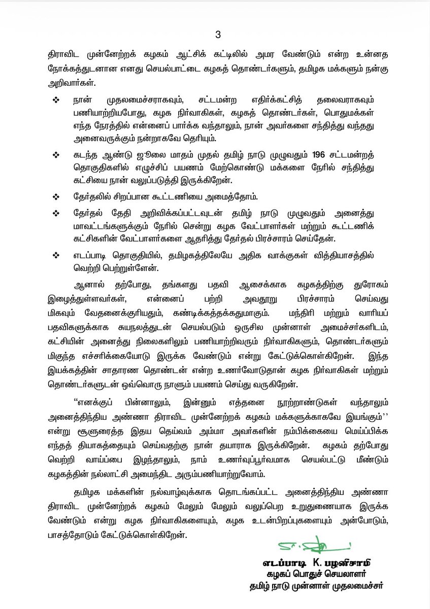 AIADMK - SayYesToWomenSafety&AIADMK tweet media