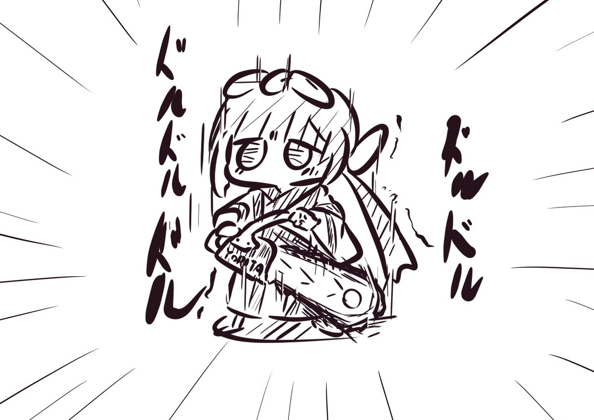 チェンソーのん 