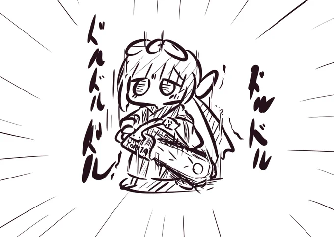 チェンソーのん 