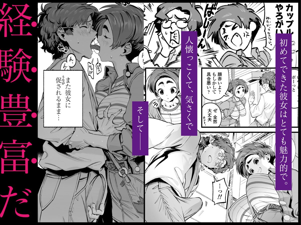 【僕の知らない彼女の過去】#ad 