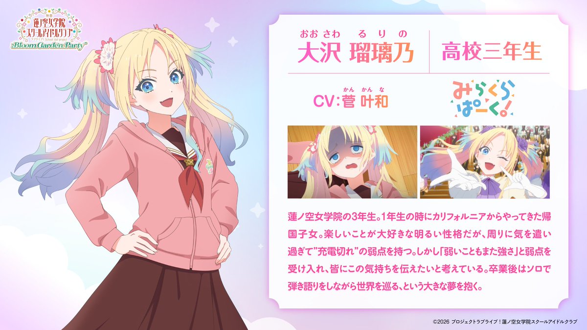 🎥映画大ヒット公開中🪷ラブライブ！蓮ノ空女学院スクールアイドルクラブ tweet media