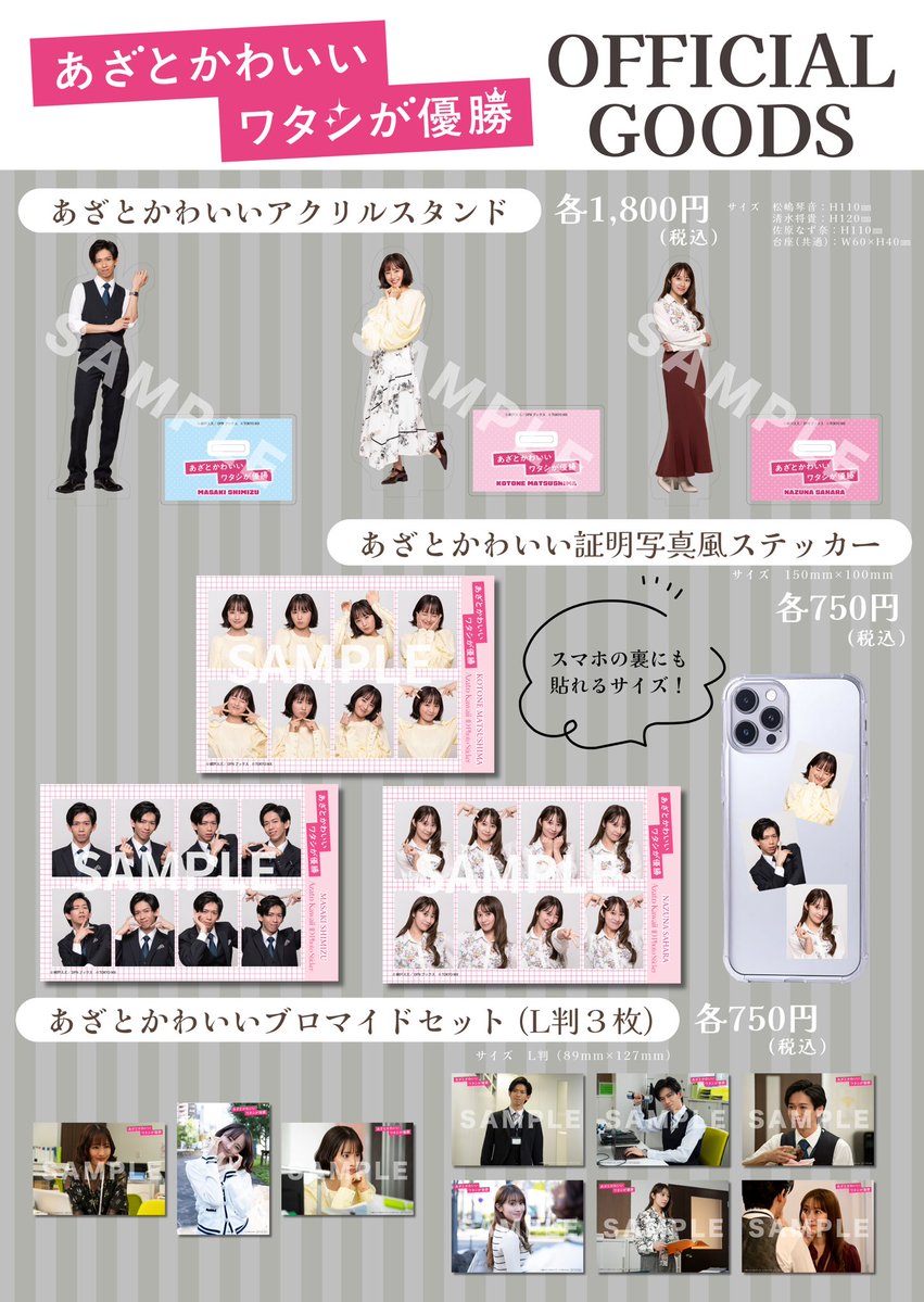 あざとかわいいワタシが優勝【ドラマ公式】木曜よる9時25分放送中！ tweet media
