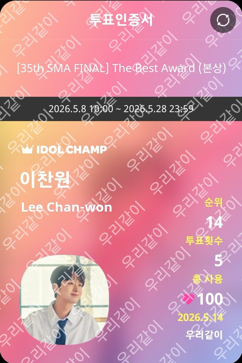 cw1101_96's tweet photo. @idolchamp1 #2026_SMA_VOTE #이찬원 https://t.co/wjj3Nykuz2