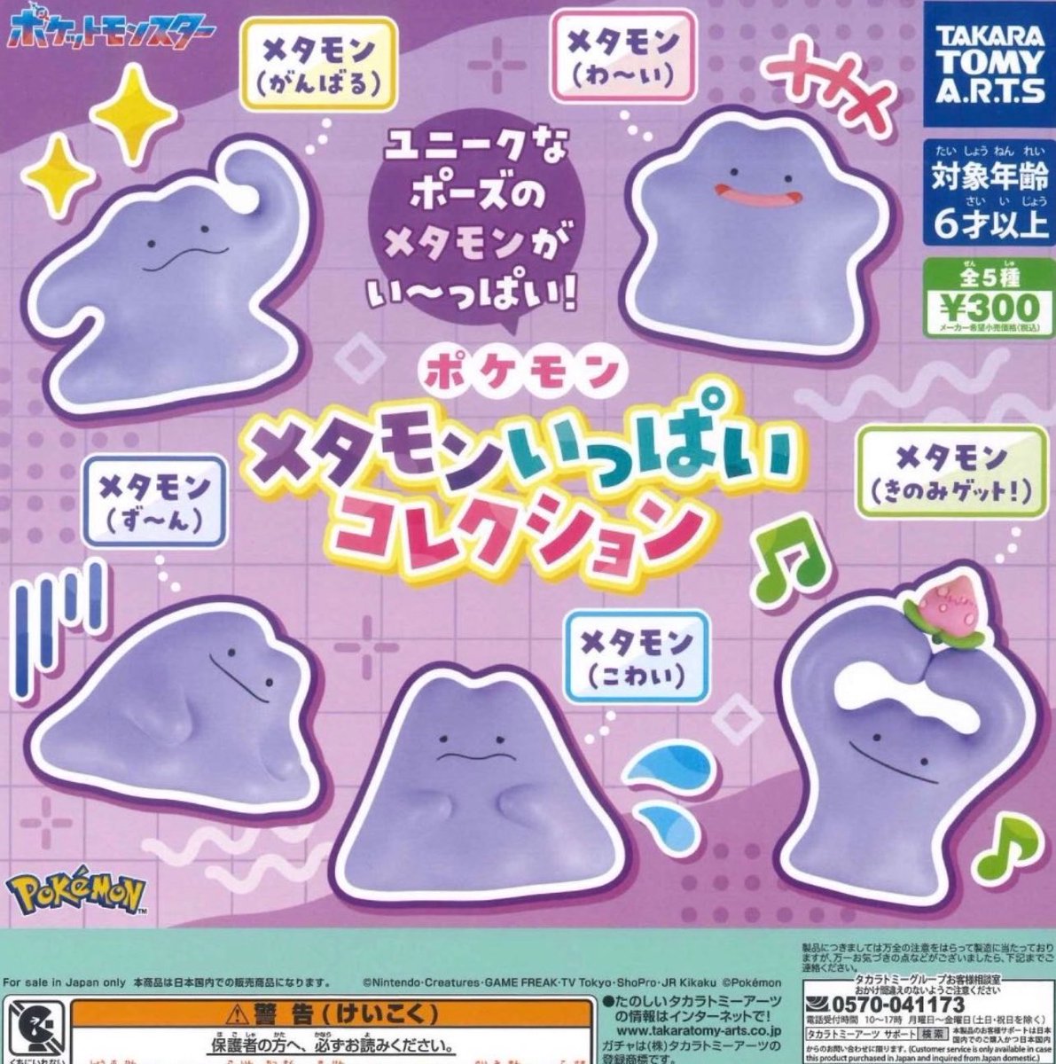 pfik_tr's tweet photo. @0
ポケモン メタモンいっぱいコレクション ガチャ

譲 きのみゲット！

求 定価＋送料 (PayPay先送り)

※マネーライト不可

お声かけお待ちしております。 https://t.co/mguURDD1kR