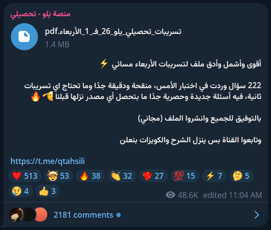 منصة يَلو التعليمية tweet media