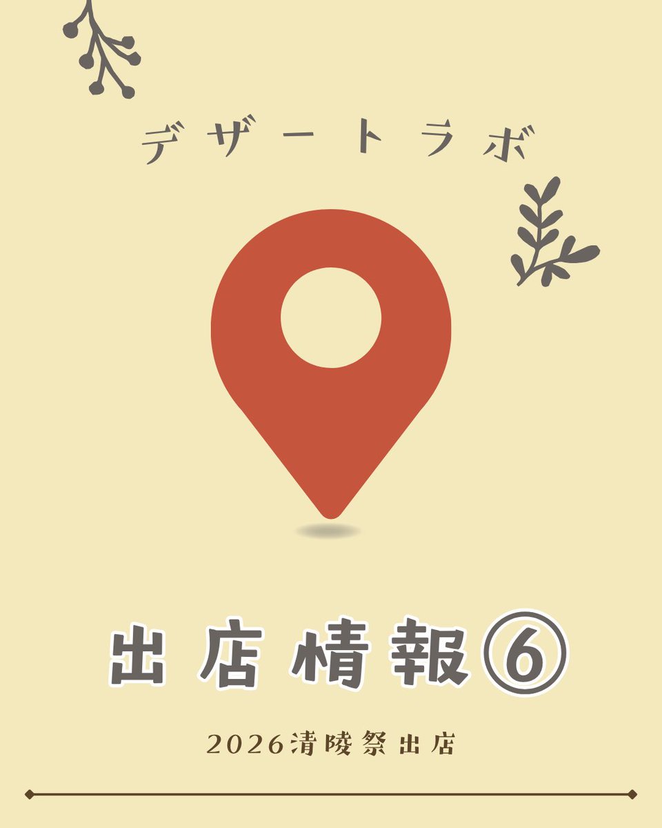 Lab_Dessert_23's tweet photo. デザートラボは5/16(土),17(日)に開催される清陵祭にて、わらび餅ドリンクを販売します🥤✨ 場所は理工学部棟A近くのD5エリア、黄色のテントが目印です💛 暑い日にぴったりのひんやりドリンク！ わらび餅ドリンクを片手に、清陵祭を楽しもう😊

#清陵祭 #26清陵 #彩あわせ #横国 https://t.co/kAr8LkyZB2