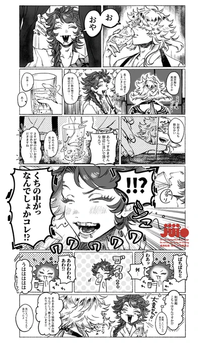 さぶろうくにむね(わんぱくな個体)⑧
のりむねと初めての炭酸 