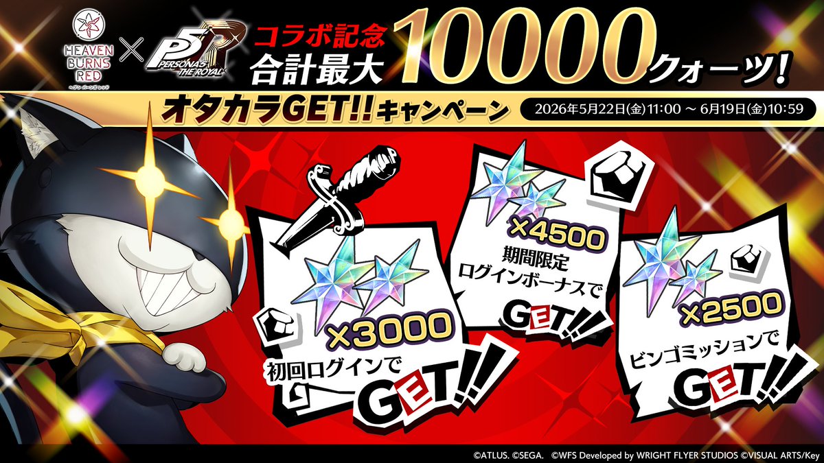 ヘブンバーンズレッド公式 tweet media