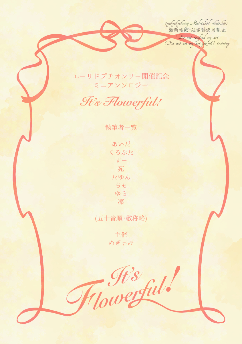 エーリドプチ【花盗人はばら色の夢を見るか？】 tweet media