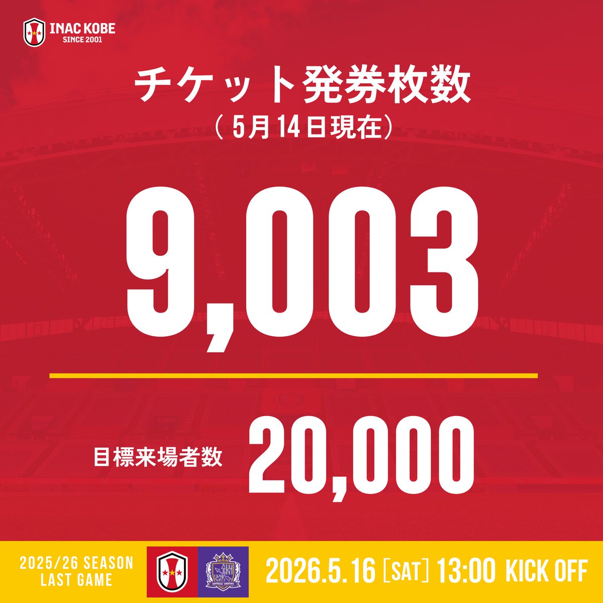 INAC神戸レオネッサ公式 tweet media