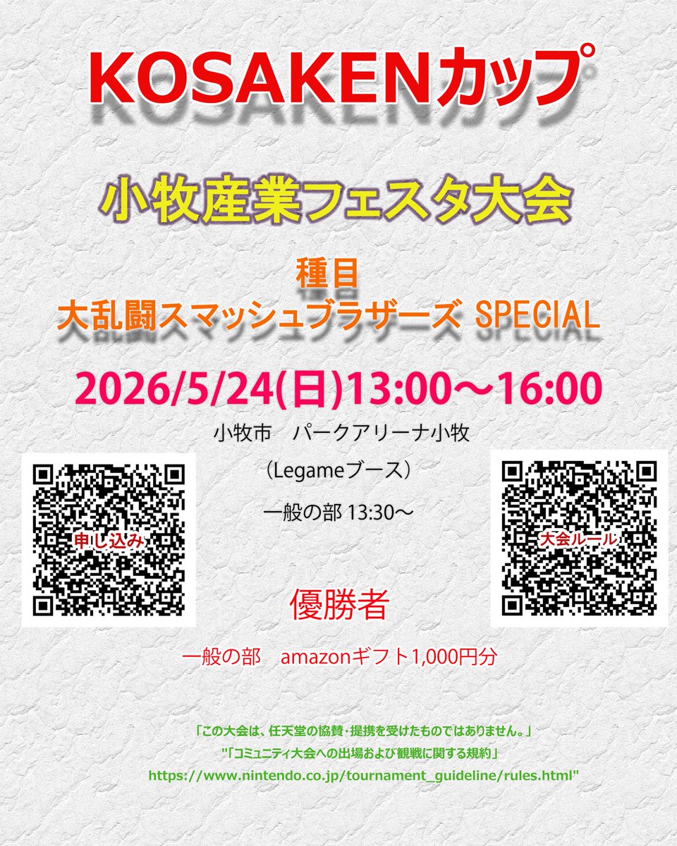 AgilityKK's tweet photo. スマブラ大会のご案内
参加無料
5/24(日)13:00開始
お申し込みはこちら
https://t.co/fyeLK0RHQc
5/23日は朝から勝ち抜き戦もやっております。
皆様のご参加お待ちしております。 https://t.co/OComfY8f1L
