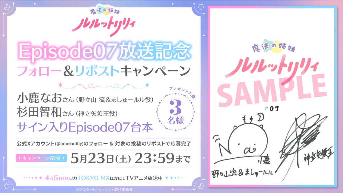 魔法の姉妹ルルットリリィ Official tweet media