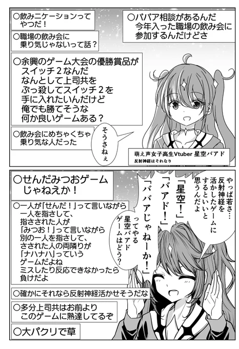 ナハナハしながら年齢を詐称してるVtuber 
