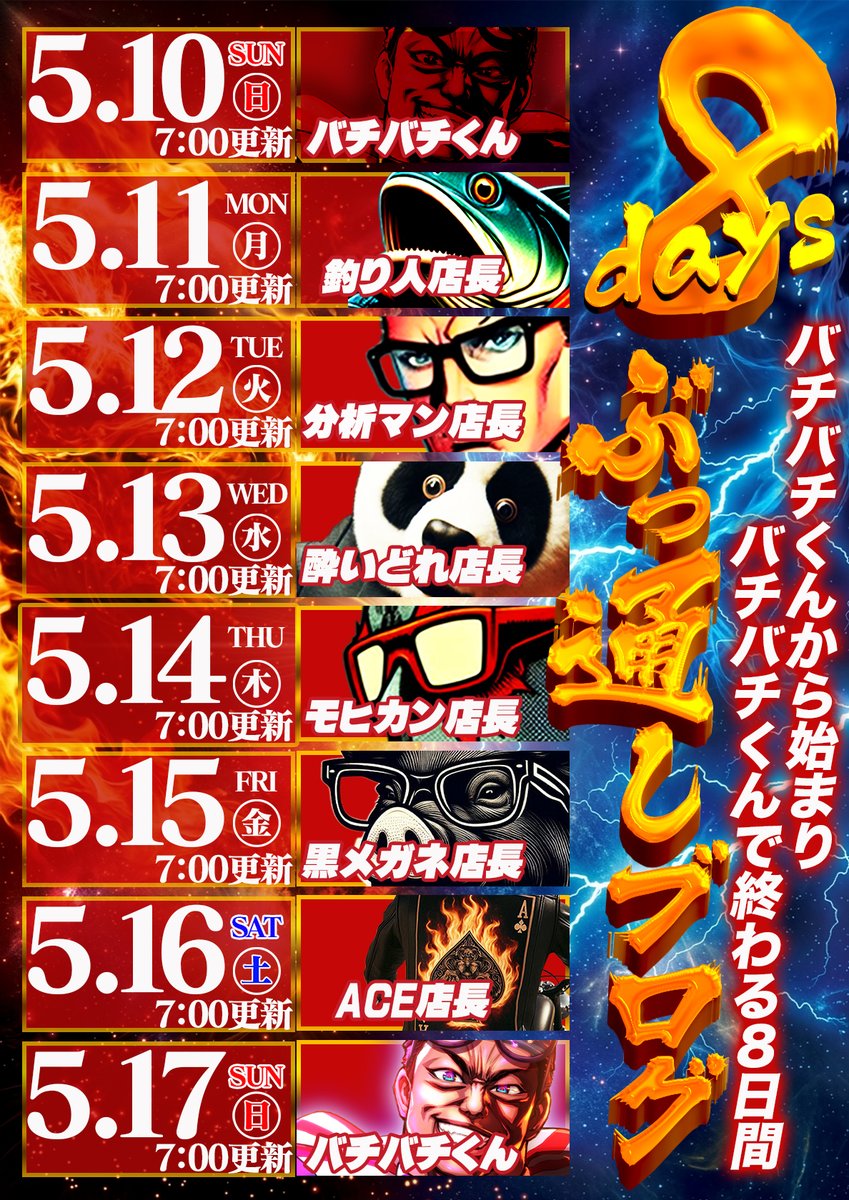 🚨鹿児島マルハン情報🚨 明日5月16日 📍鹿児島新港店 🕵バチバチ探検隊