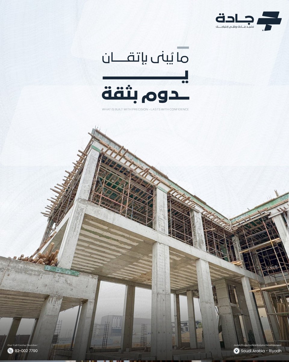 JadahProjects's tweet photo. نعمل على كل مرحلة بعناية دقيقة  لأن قوة التفاصيل اليوم هي ما يصنع قيمة تدوم لسنوات ⚜️

#جادة_المشاريع_للتطوير_العقاري #السعودية https://t.co/HczdVeqV6M