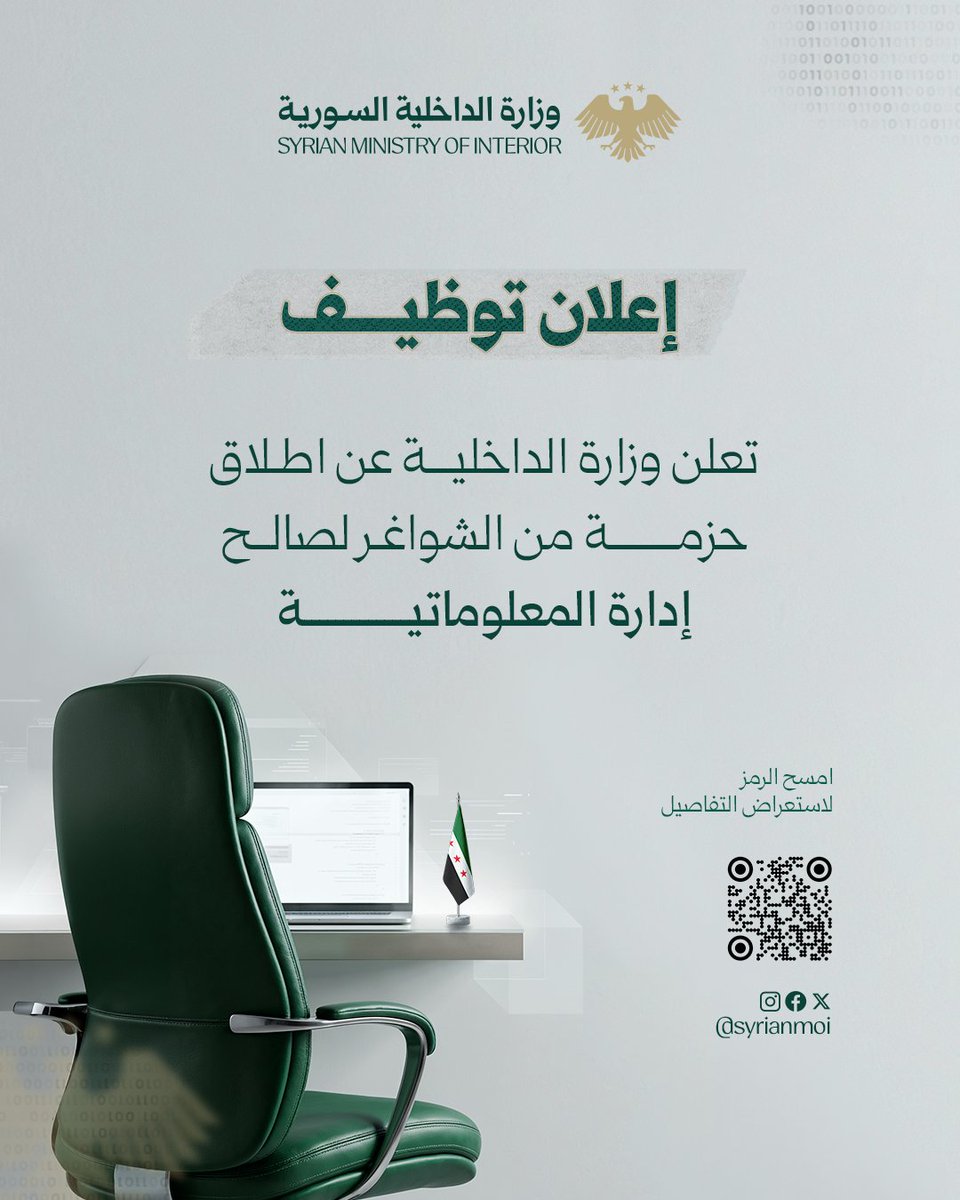 وزارة الداخلية السورية tweet media