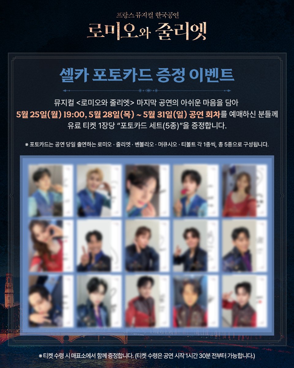뮤지컬 로미오와 줄리엣 tweet media
