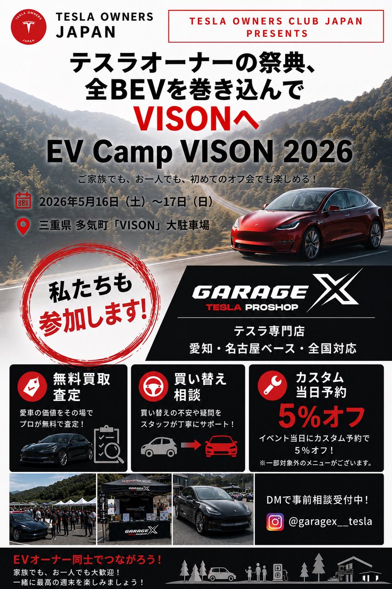 テスラ専門店GarageX tweet media
