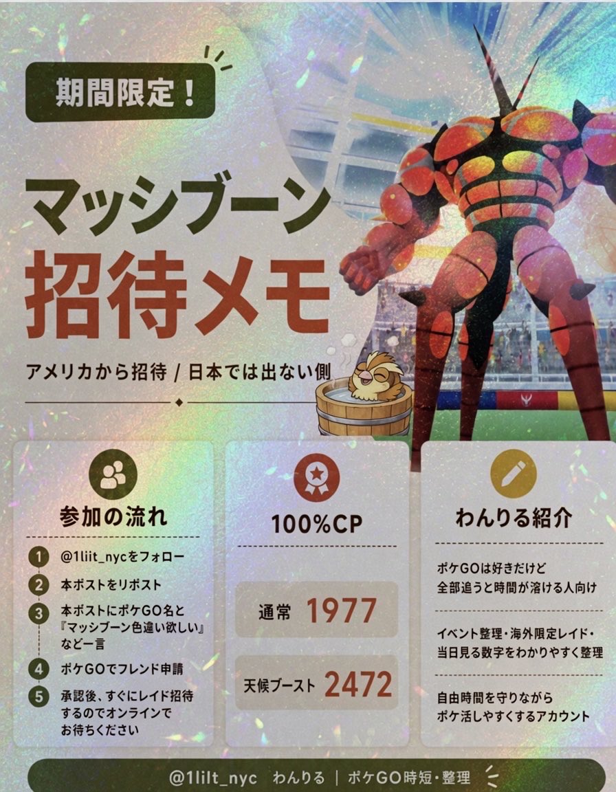 わんりる | Pokémon GO時短・整理 tweet media