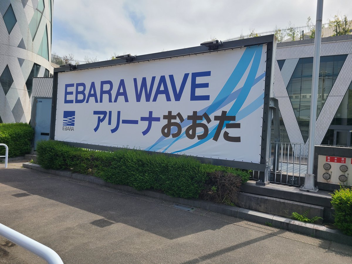 y2ug1's tweet photo. ネーミングライツにより、４月から大田区総合体育館は【EBARA WAVE アリーナおおた】に
#ajpw https://t.co/Iz4iP8LHqb