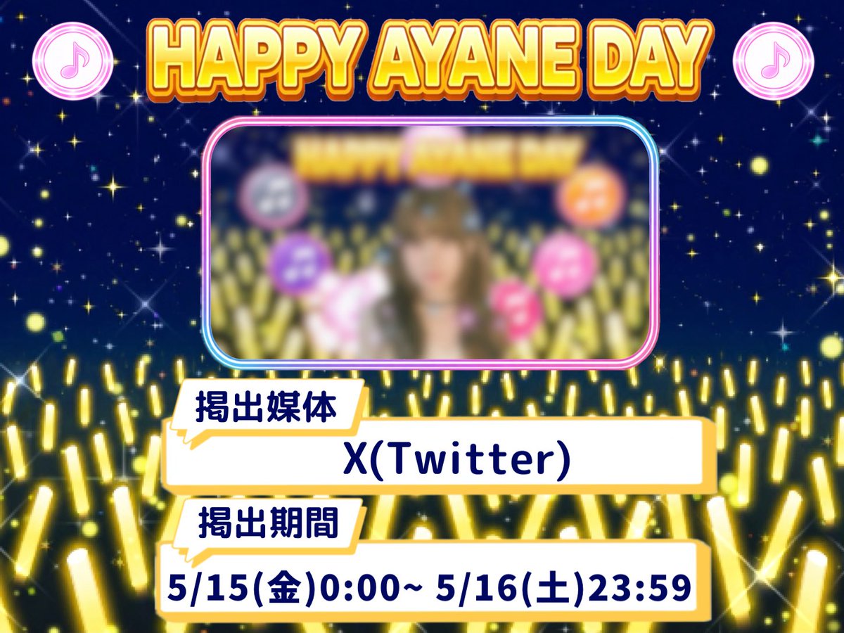 高見文寧生誕委員会 tweet media