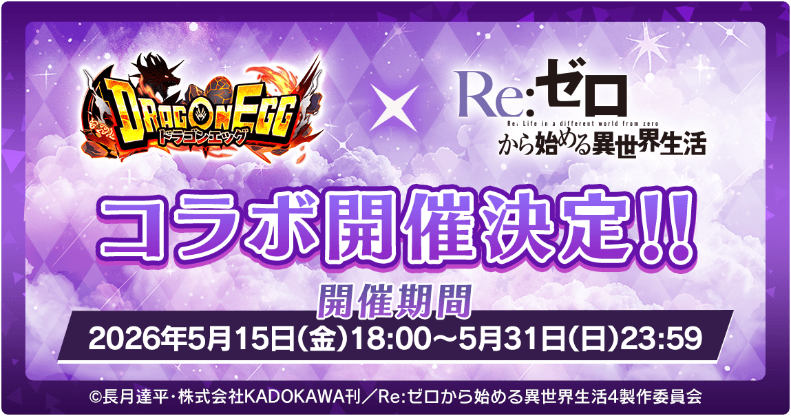 【公式】ドラゴンエッグ◎スティア tweet media