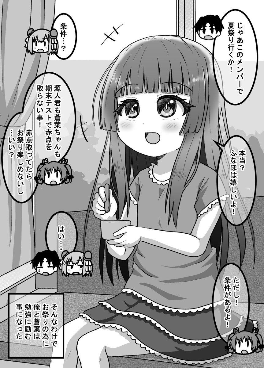 疎遠になった幼馴染と近づく話69(2/2)
お祭りに行きたい船穂ちゃん(゜□、゜) 