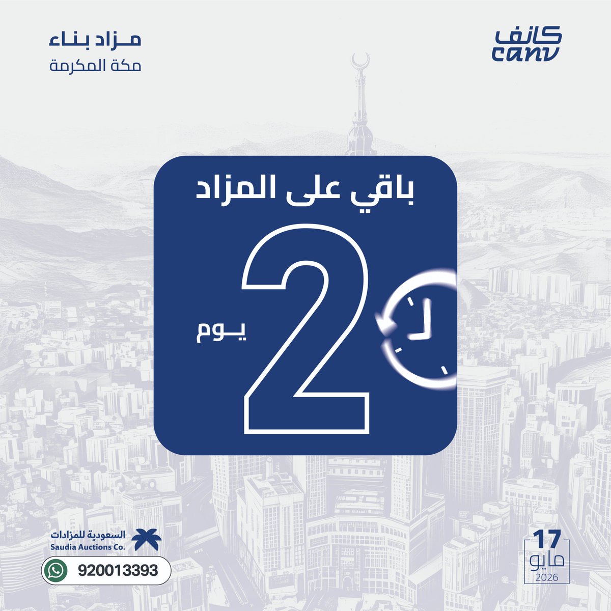 canv_sa's tweet photo. بين الفكرة والقرار،48 ساعة…
مزاد بناء
https://t.co/JLoqMiAYqh https://t.co/ni5rMmVqTN