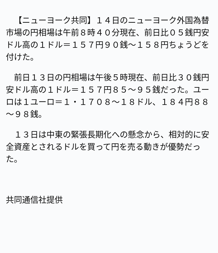 速報】NY円、158円近辺 ※記事は投稿時点の内容です。 #OANDA