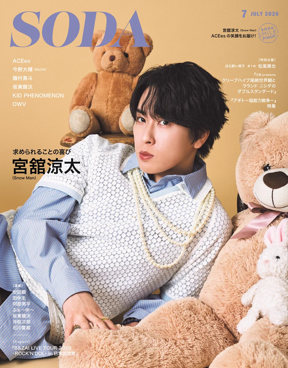Snow Manがダブル表紙で7月号を飾る 宮舘涼太と深澤辰哉が登場