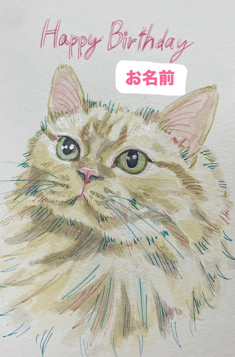 nukone1026's tweet photo. ご依頼でした🐈
お誕生日イラストということだったので、HappyBirthdayの文字と共に🎂
キリッとしたお顔が凛々しい猫ちゃんです

#うちの子グッズ #絵描きさんと繋がりたい   
#アナログ絵 #cat https://t.co/zLHAeTYOhC