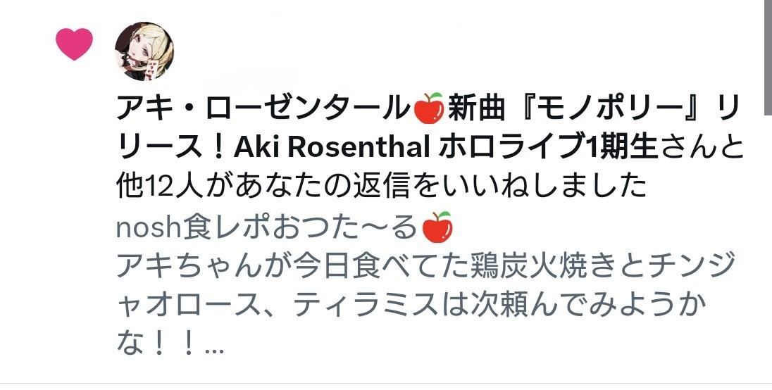ありがとう、アキちゃん👀✨️ ヘルシーセクシーマイペース、noshが