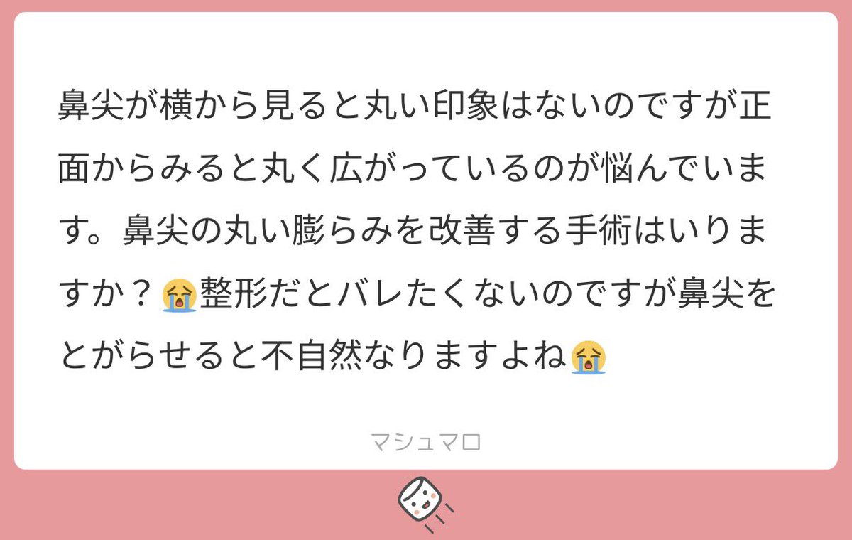 17dsy_'s tweet photo. 鼻尖　丸み　団子鼻

Q.横から見ると普通の鼻、正面は団子鼻。手術は必要？

A.私はそれが悩みで整形しました！
横と正面で全く印象違うのあるあるだと思います。
高さを求めての鼻整形じゃなければバレないのでは！忘れ鼻が上手な医師に任せよう◯
※元の顔を知ってる人にはバレると思った方がいい！ https://t.co/Kjnwe48H8O